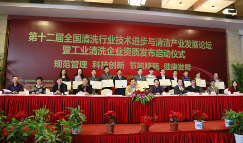 12屆清洗年會頒發證書企業與嘉賓合影.JPG