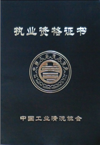 高壓水射流證書-網站用.JPG