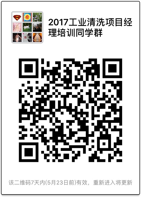 項目經(jīng)理班同學(xué)群二維碼.jpg
